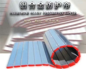 北京铝型材防护帘