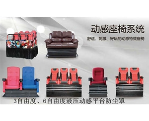 北京影院座椅风琴罩-摇摆座椅风琴防护罩