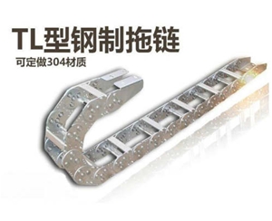 北京TL钢制拖链